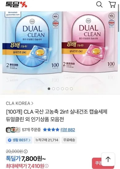 클라 듀얼클린 고농축 캡슐세제 300개