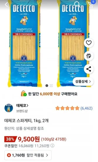 데체코 스파게티 1kg 2개