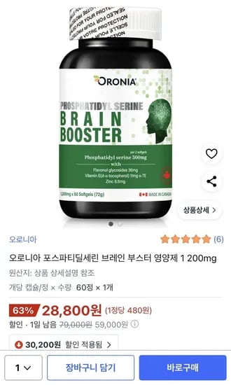 포스파티딜세린 두뇌 영양제 60정
