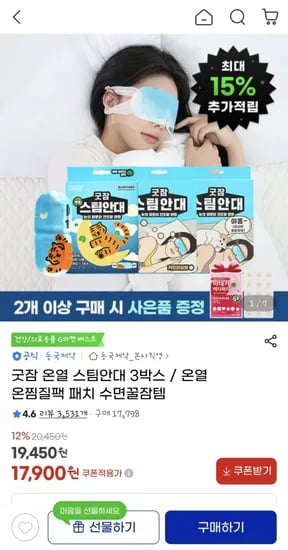 동국제약 온열 스팀안대 10매입 3박스
