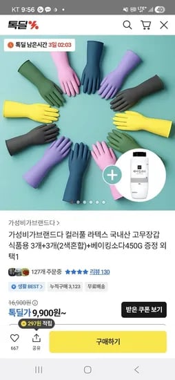 국내산 고무장갑 6개 (2색혼합) 베이킹소다 450g
