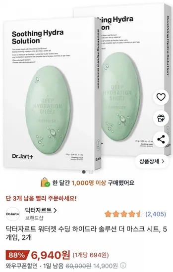 닥터자르트 워터젯 수딩 하이드라 마스크시트 10개