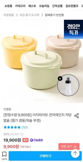 전자레인지 저당밥솥 찜기 겸용