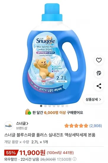 스너글 블루스파클 플러스 실내건조 액상세탁세제 본품