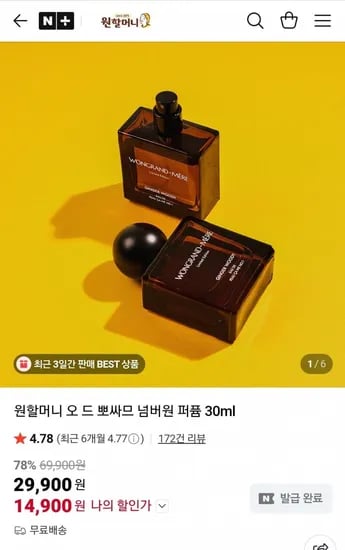 원할머니 오드 뽀싸므 넘버원 퍼퓸 30ML