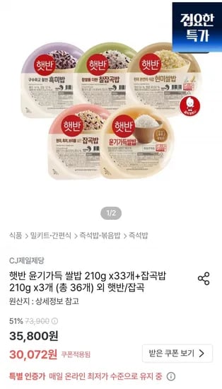 햇반 윤기가득쌀밥 210g 33개 잡곡밥 3개