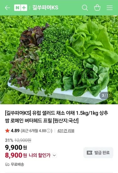 유럽 샐러드 채소 1kg