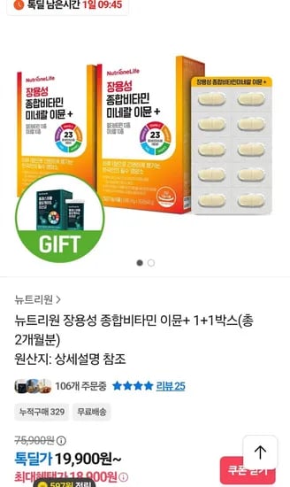 뉴트리원 장용성 종합비타민 2개월분 유산균 1개월분