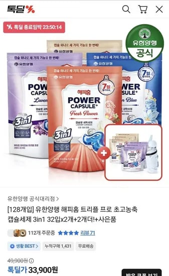 유한양행 해피홈 트리플 프로 캡슐세제 32개입 x 4
