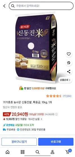 신동진쌀 10kg