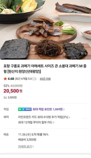 구룡포 과메기 야채세트 10미 20쪽 20500원