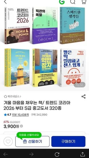 중고도서 320종 3,900원부터