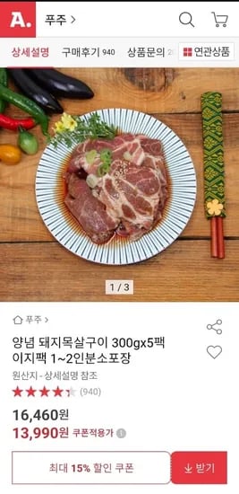 양념 돼지목살구이 300g x 5팩 총1.5kg