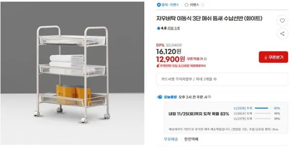 이동식 3단 메쉬 틈새 수납선반