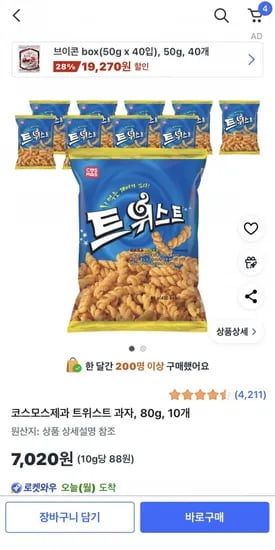 코스모스제과 트위스트 매점 과자 80g 10개