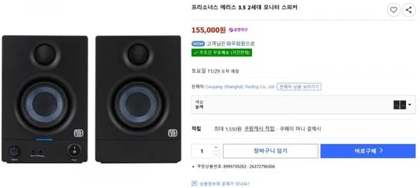 프리소너스 에리스 Eris 3.5 스피커