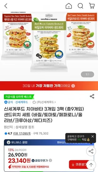 신세계푸드 치아바타 3개입 3팩 (총 9개입) 샌드위치 세트