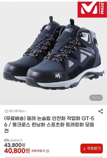 밀레 논슬립 안전화 작업화 GT-56