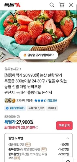 논산 설향 딸기 특등급 800g이상 24-30구