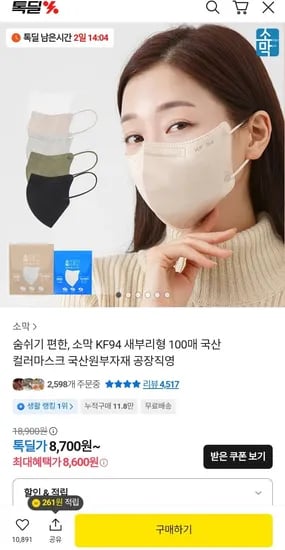 소막 KF94 새부리형 국산 마스크 100매
