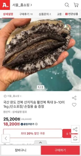 국내산 완도 활 전복 9~10미 1kg