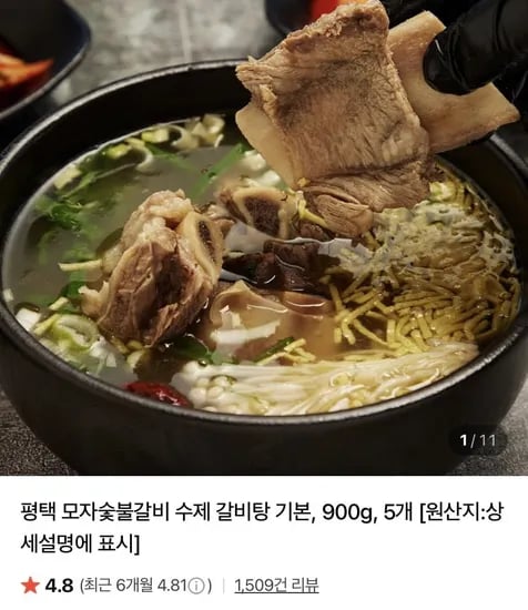 모자숯불갈비 수제갈비탕 900g 5개