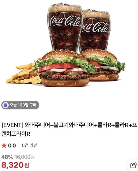 와퍼주니어 불고기와퍼주니어 콜라R 2개 프렌치프라이R