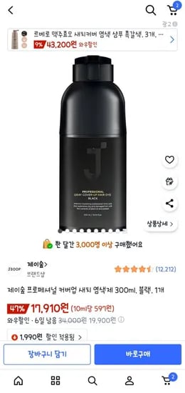 제이숲 프로페셔널 커버업 새치 염색제 블랙 300ml 1개