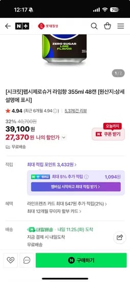 펩시 제로 슈거 라임 355ml 48개