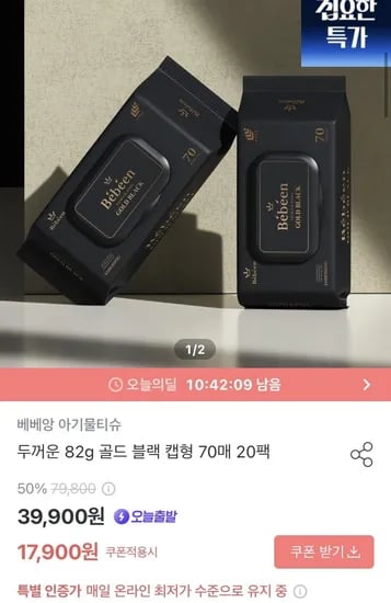 베베앙 골드 블랙 아기물티슈 70매 20개