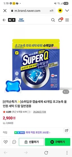 슈퍼딥큐 올인원 캡슐세제 42개 2800원