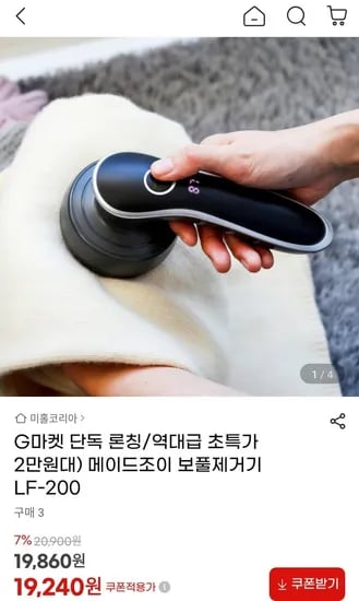 메이드조이 보풀제거기 LF-200