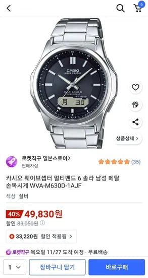카시오 웨이브셉터 멀티밴드 6 솔라 남성 메탈 손목시계 WVA-M630D-1AJF