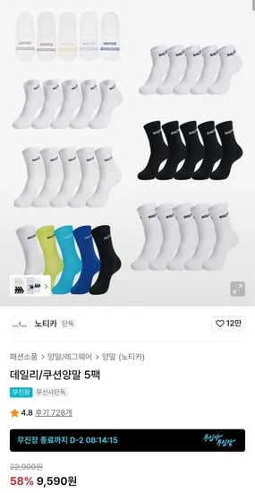 노티카 데일리 쿠션 양말 5켤레