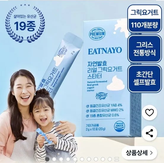 자연 발효 리얼 그릭요거트 스타터 유산균 2g 10개