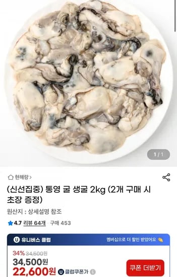 통영 생굴 2kg