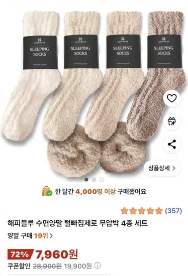 해피블루 수면양말 무압박 4종