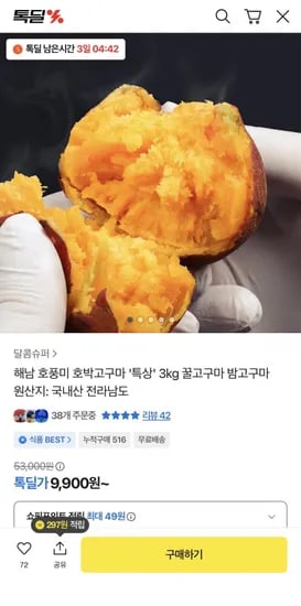 호풍미 호박고구마 특상 3kg