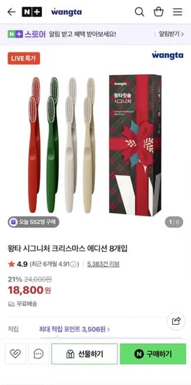 왕타 시그니처 크리스마스 에디션 8개입
