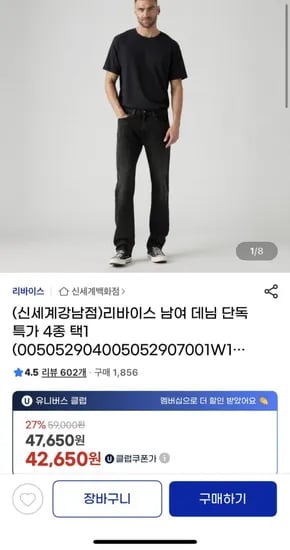 리바이스 데님 4종 택1