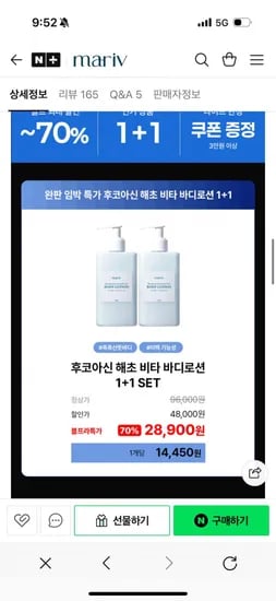 등드름 착색 바디로션 1+1 14000원