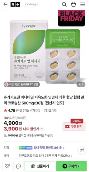 혈당관리 영양제 슈가커트앤 바나바 박스