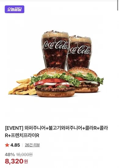버거킹 와퍼주니어 불고기와퍼주니어 콜라R 2개 프렌치프라이R