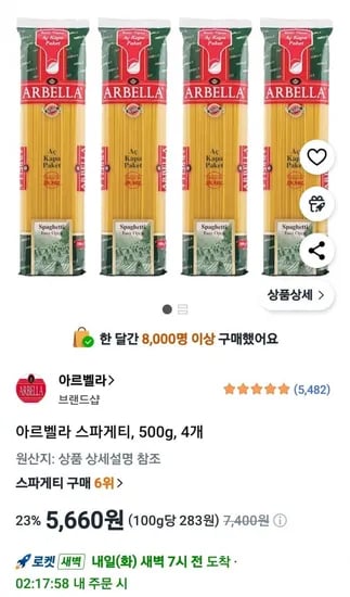아르벨라 스파게티 500g 4개