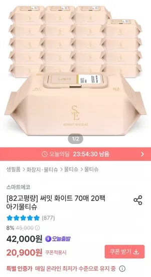 써밋 화이트 아기물티슈 70매 20팩