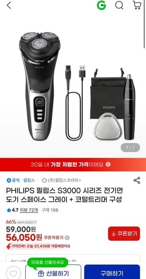 필립스 S3000 시리즈 전기면도기 스페이스 그레이 코털트리머 구성