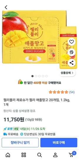 젤리블리 제로슈가 젤리 애플망고 0개입