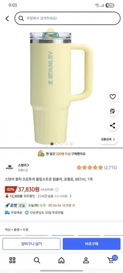 스탠리 퀜쳐 프로투어 플립스트로 887ml