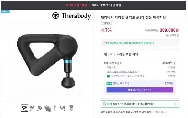 테라바디 테라건 엘리트 5세대 진동 마사지건