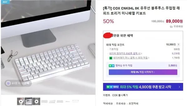 COX CNK84L 8K 무접점 래피드트리거 유무선 키보드